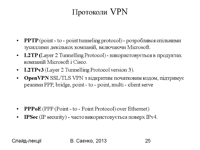 Слайд-лекції В. Саєнко, 2013 25 Протоколи VPN     PPTP (point -